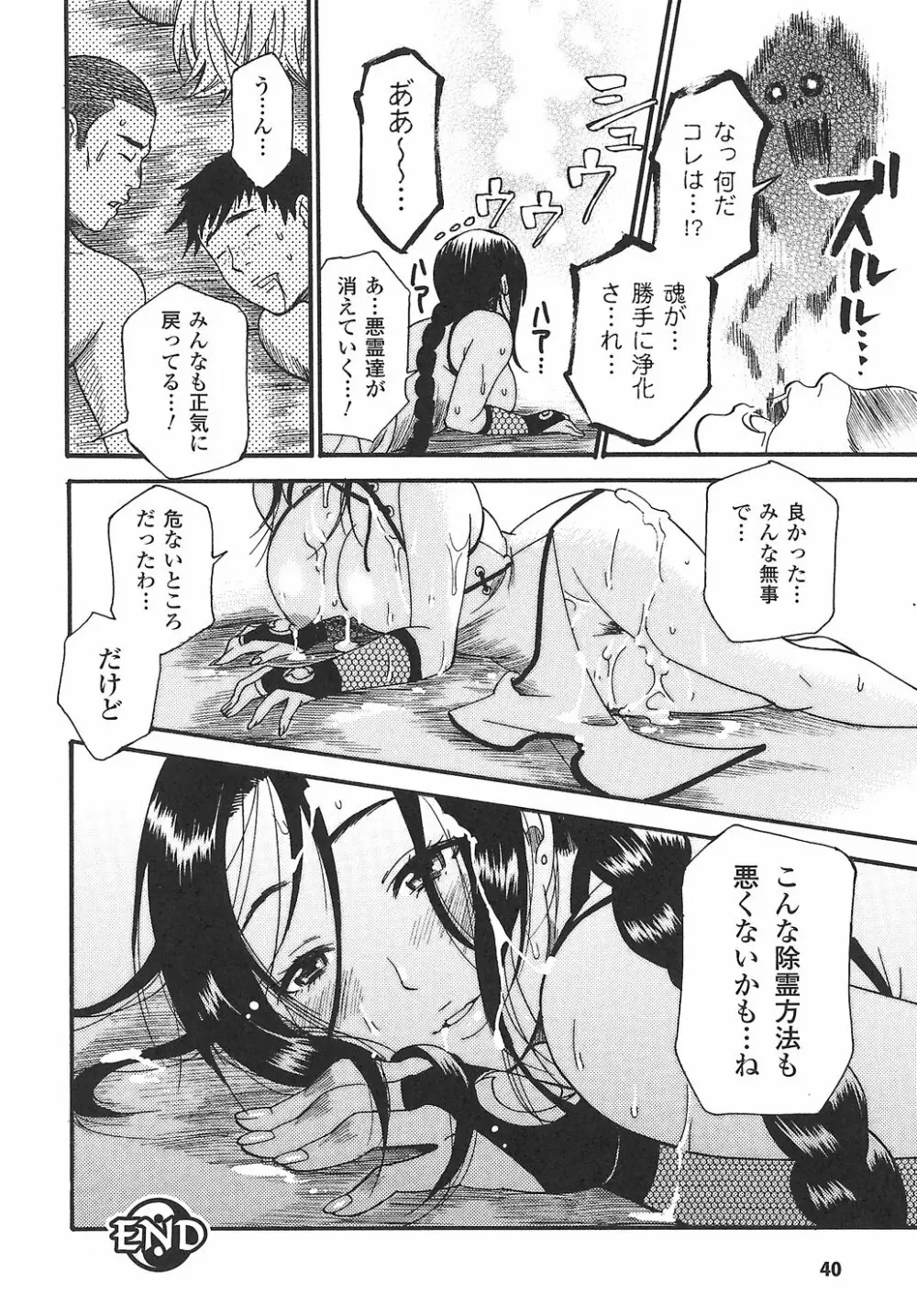 女退魔師 アンソロジーコミックス 46ページ
