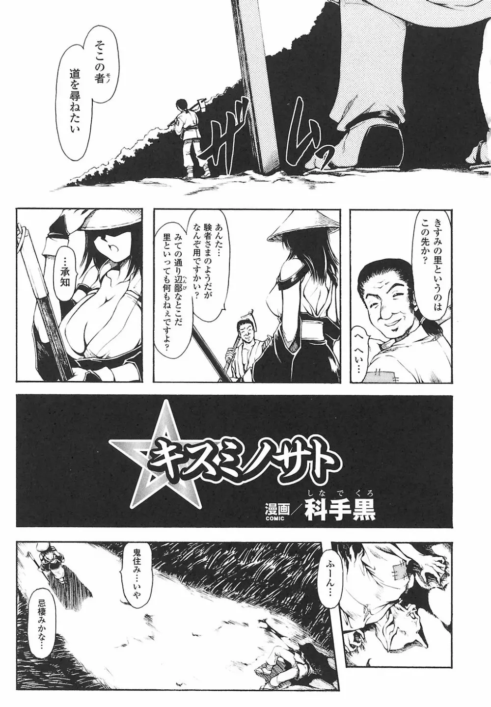 女退魔師 アンソロジーコミックス 47ページ