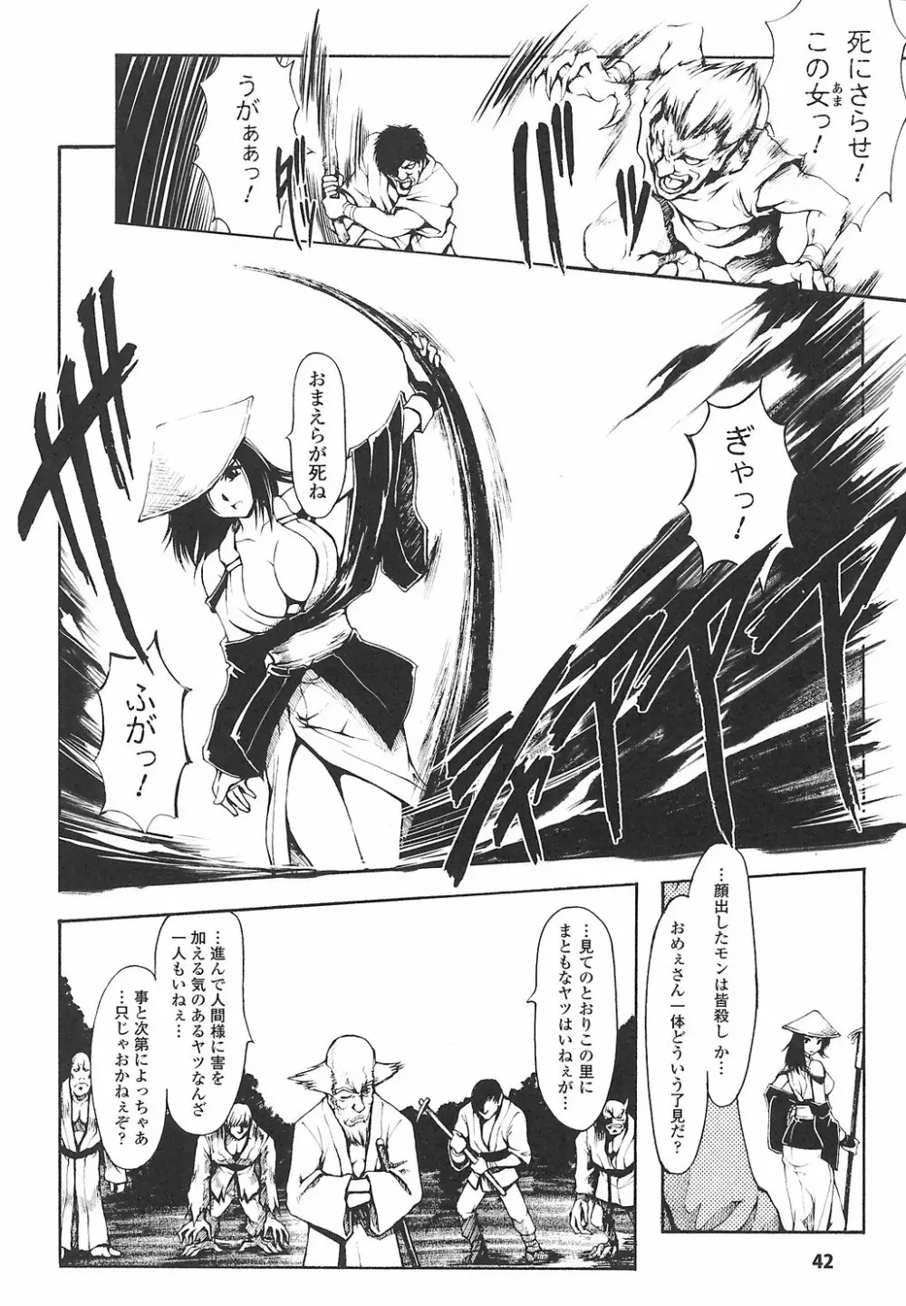 女退魔師 アンソロジーコミックス 48ページ
