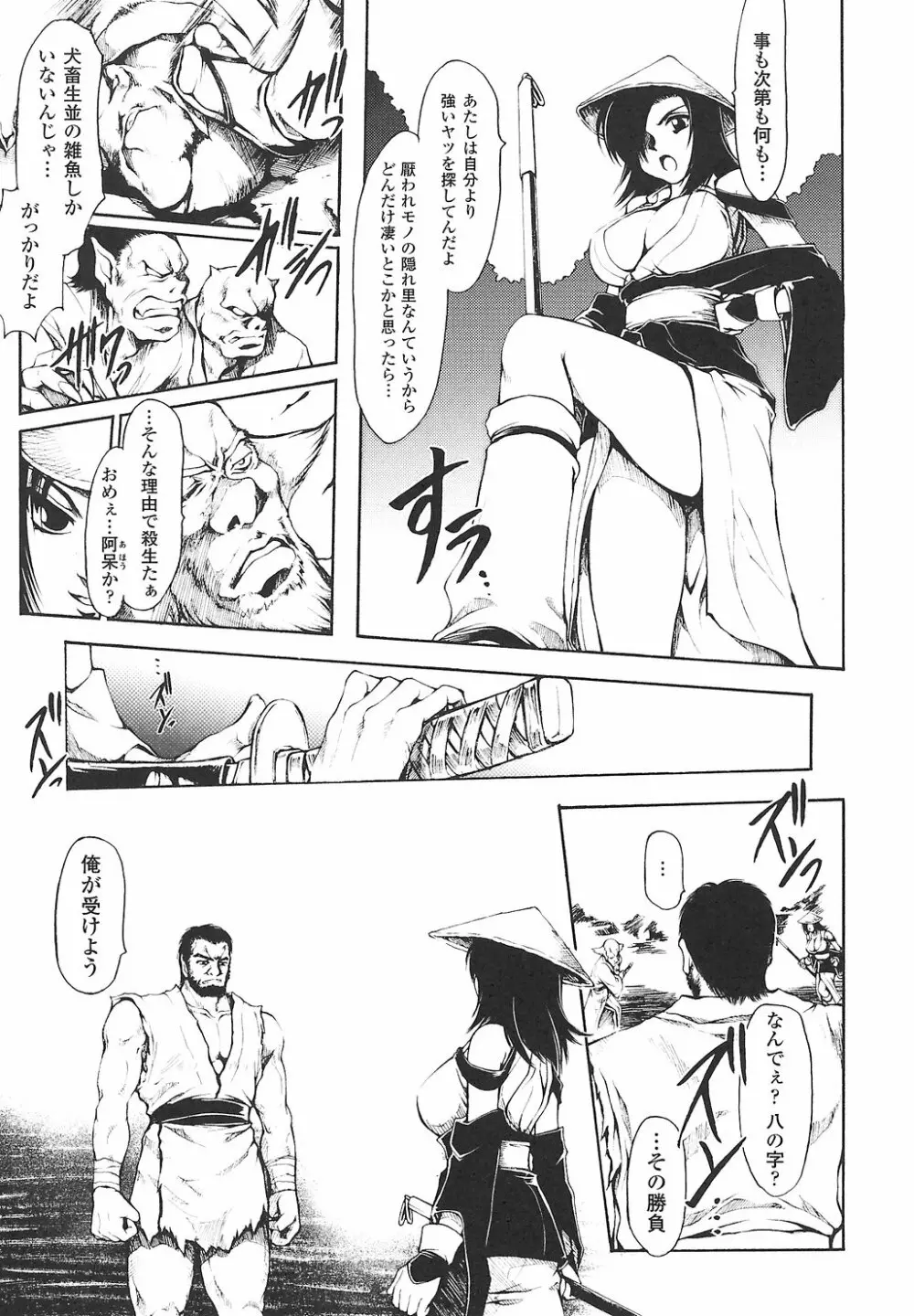 女退魔師 アンソロジーコミックス 49ページ