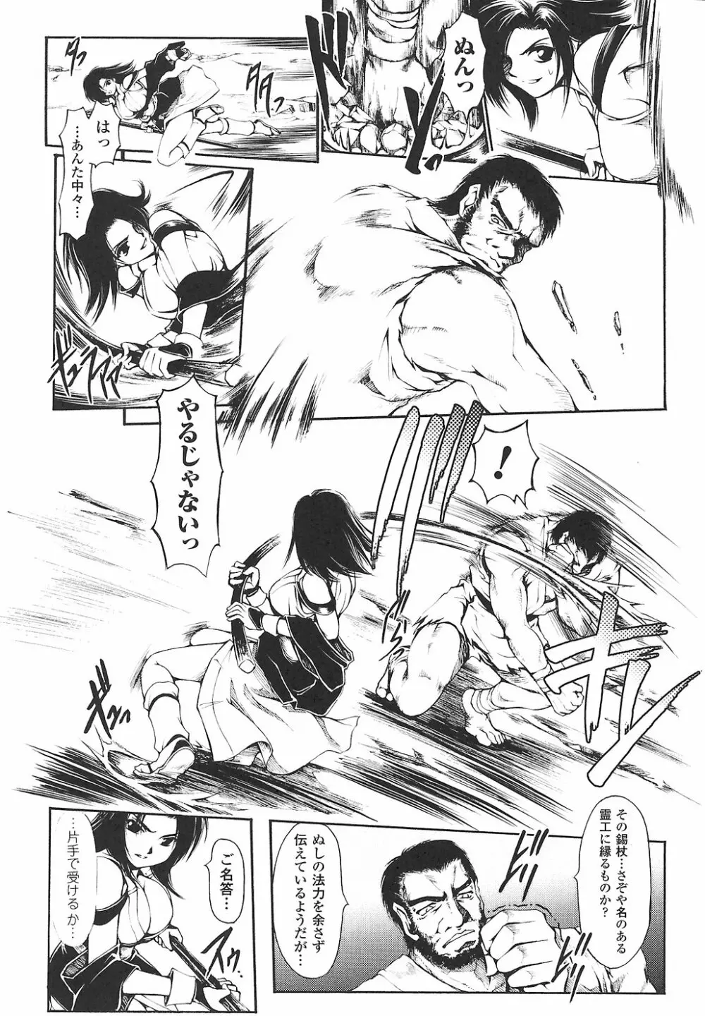 女退魔師 アンソロジーコミックス 50ページ