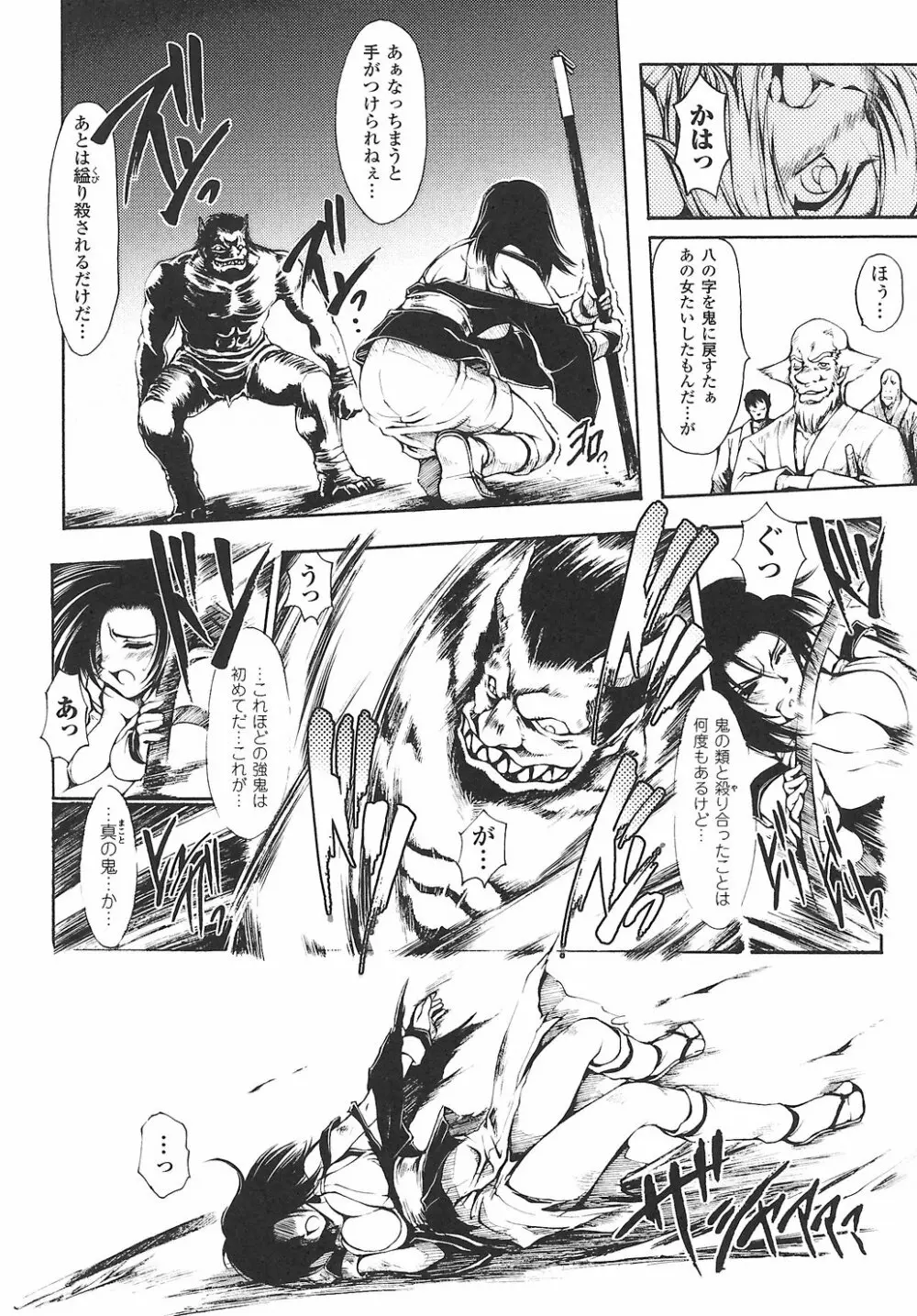 女退魔師 アンソロジーコミックス 52ページ