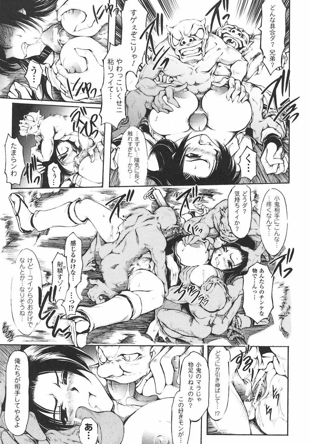 女退魔師 アンソロジーコミックス 59ページ