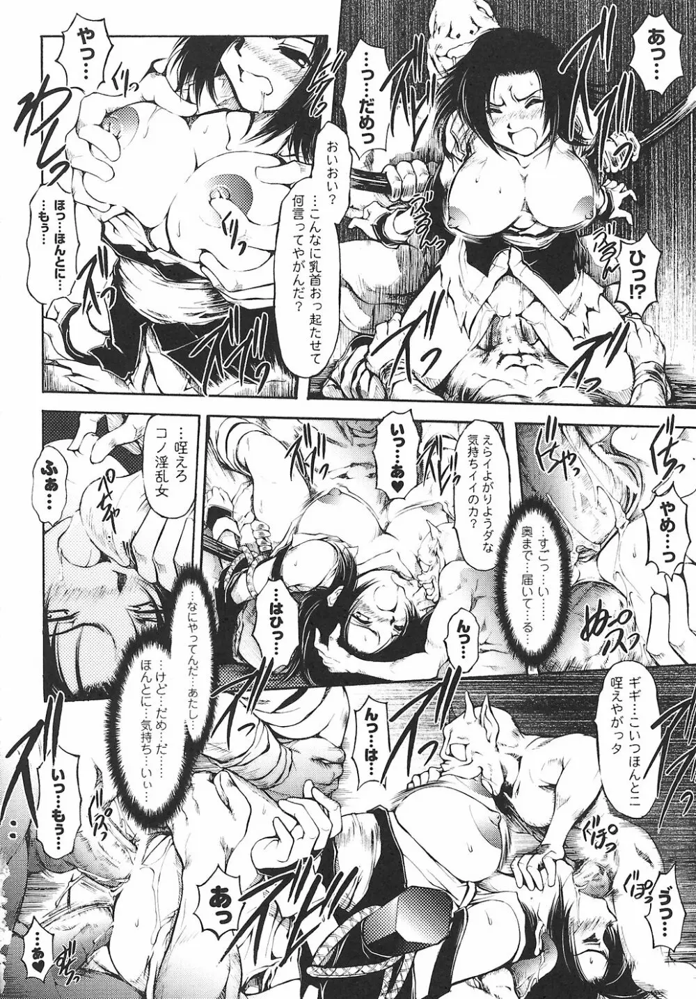 女退魔師 アンソロジーコミックス 60ページ