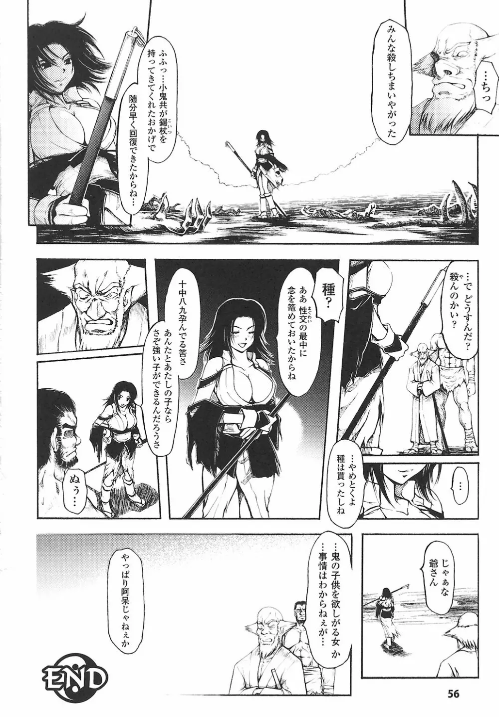 女退魔師 アンソロジーコミックス 62ページ