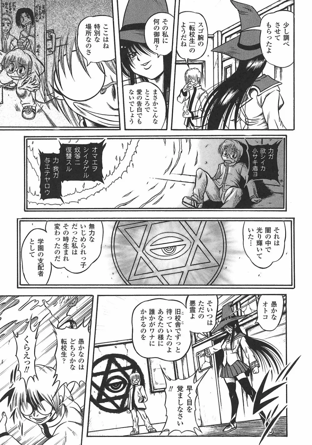 女退魔師 アンソロジーコミックス 67ページ