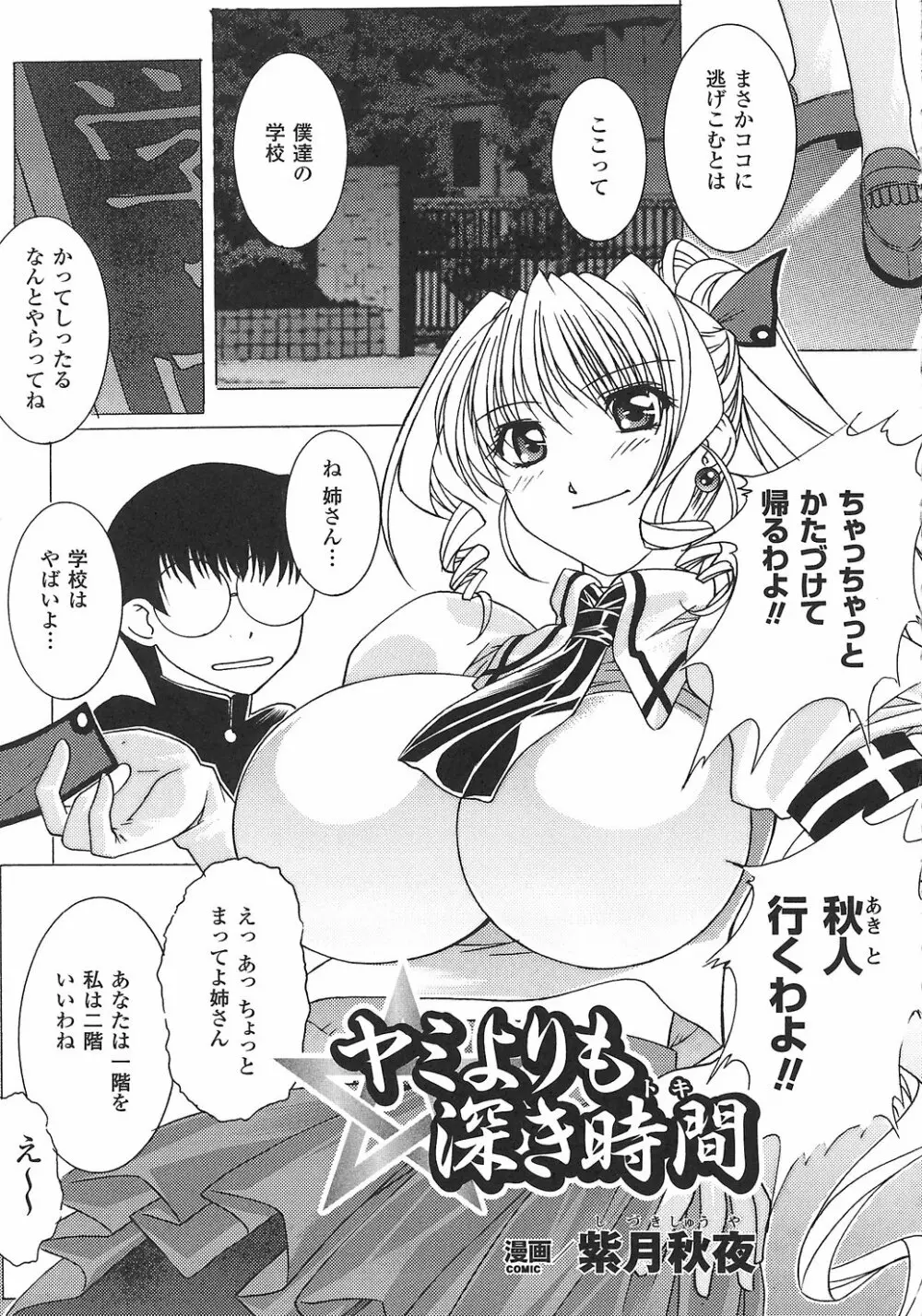 女退魔師 アンソロジーコミックス 79ページ