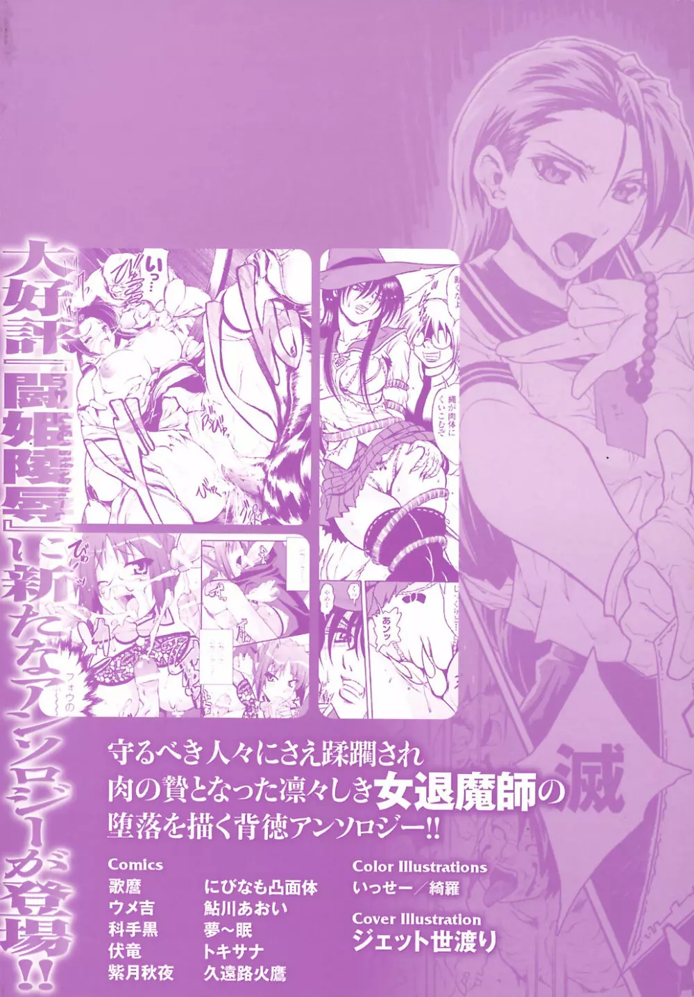 女退魔師 アンソロジーコミックス 8ページ