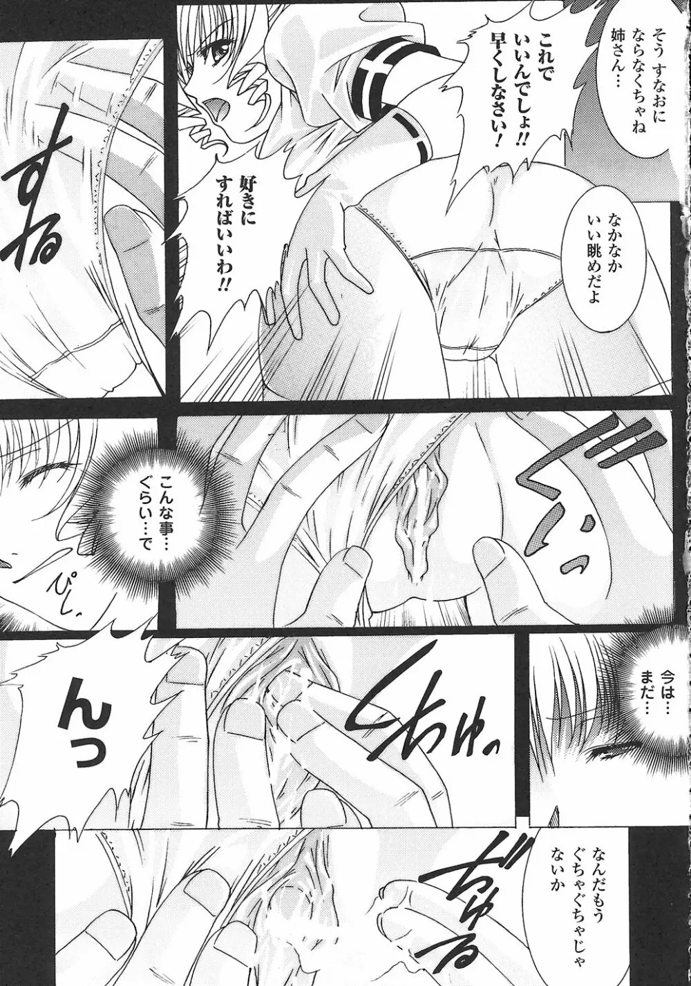 女退魔師 アンソロジーコミックス 87ページ