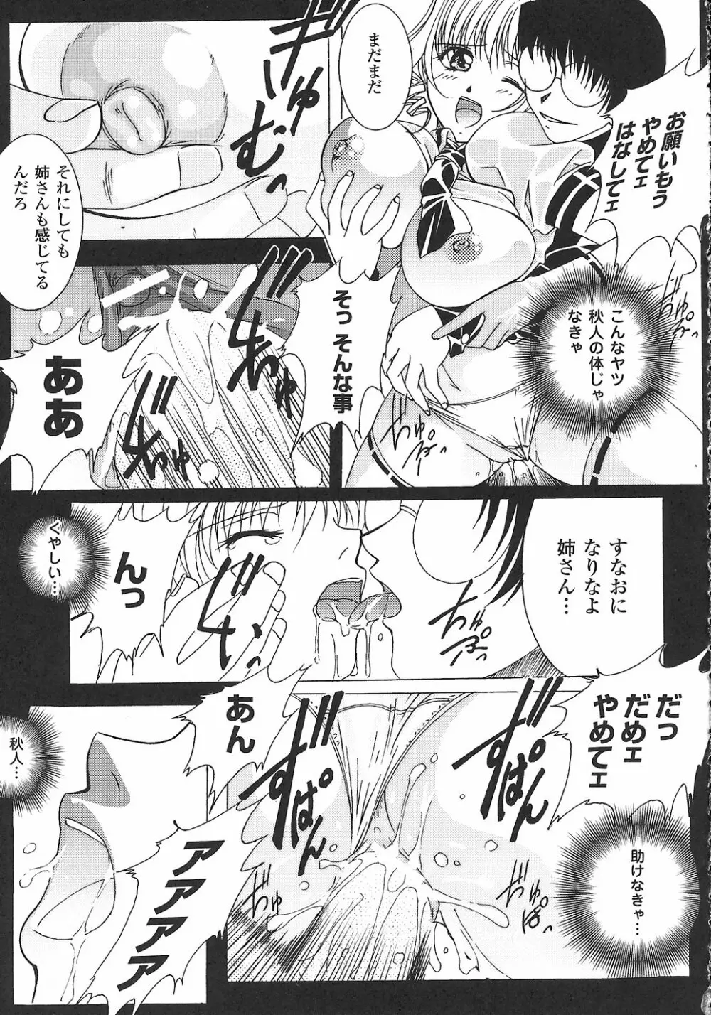 女退魔師 アンソロジーコミックス 89ページ