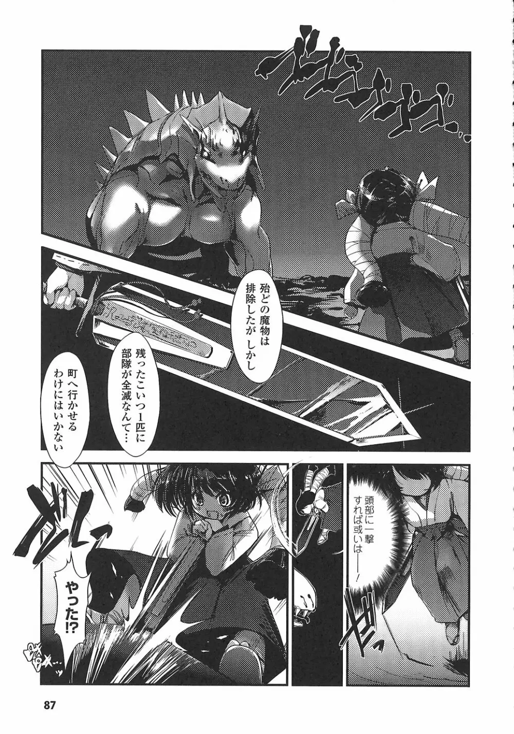 女退魔師 アンソロジーコミックス 93ページ