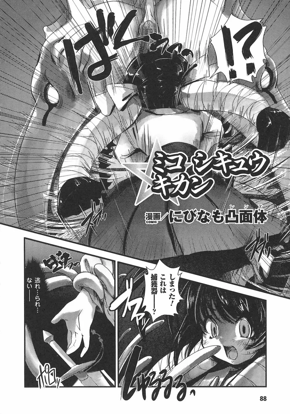 女退魔師 アンソロジーコミックス 94ページ