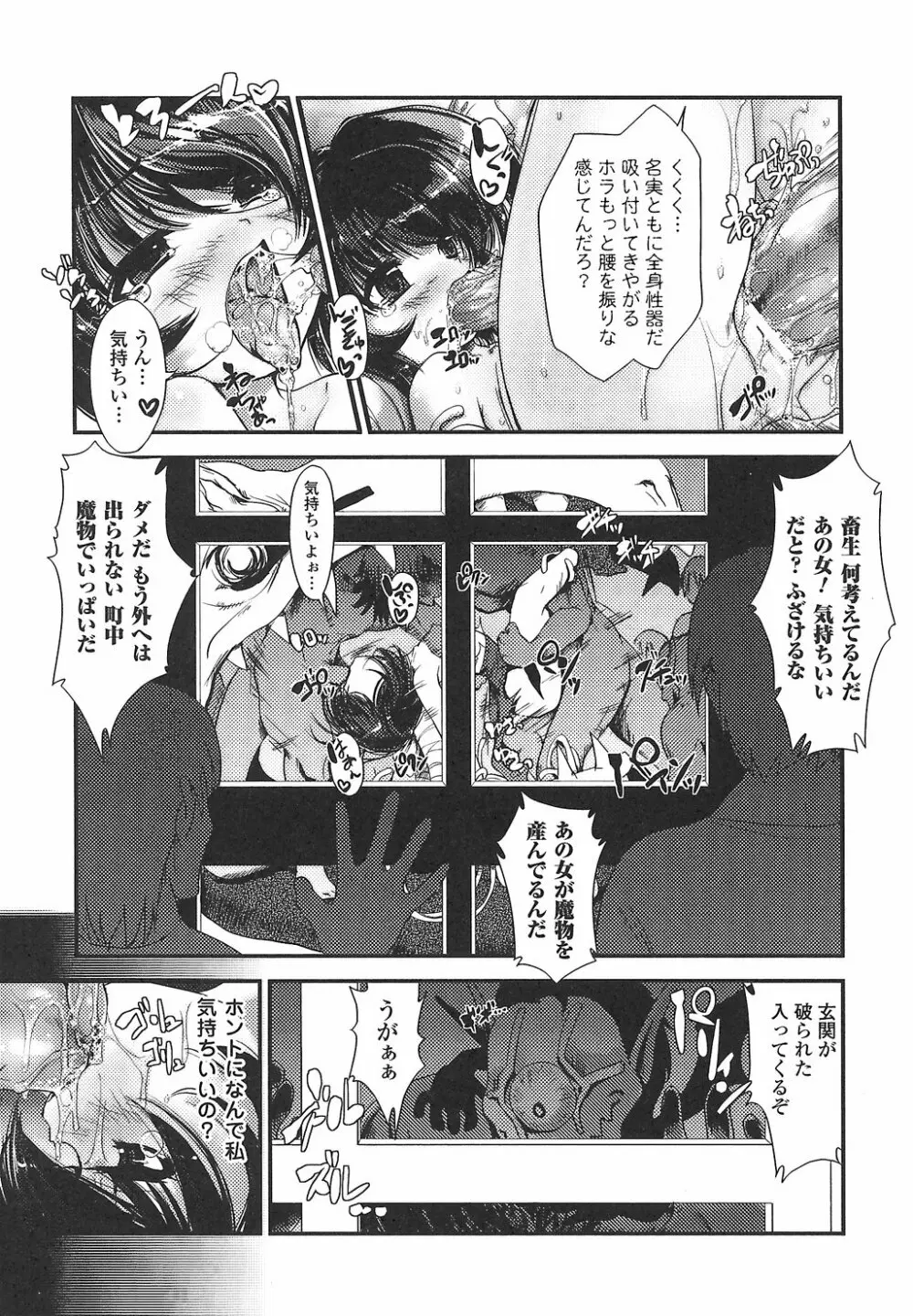 女退魔師 アンソロジーコミックス 99ページ
