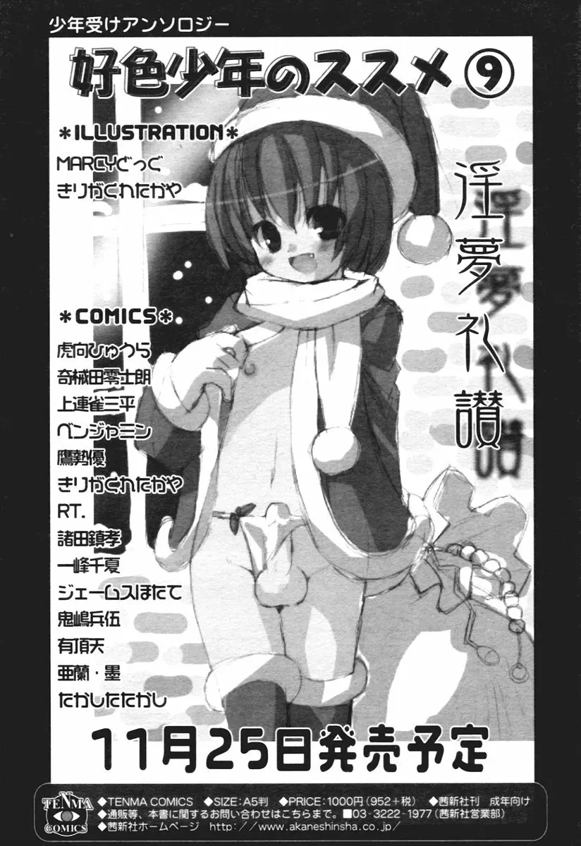 COMIC 天魔 2005年12月号 343ページ