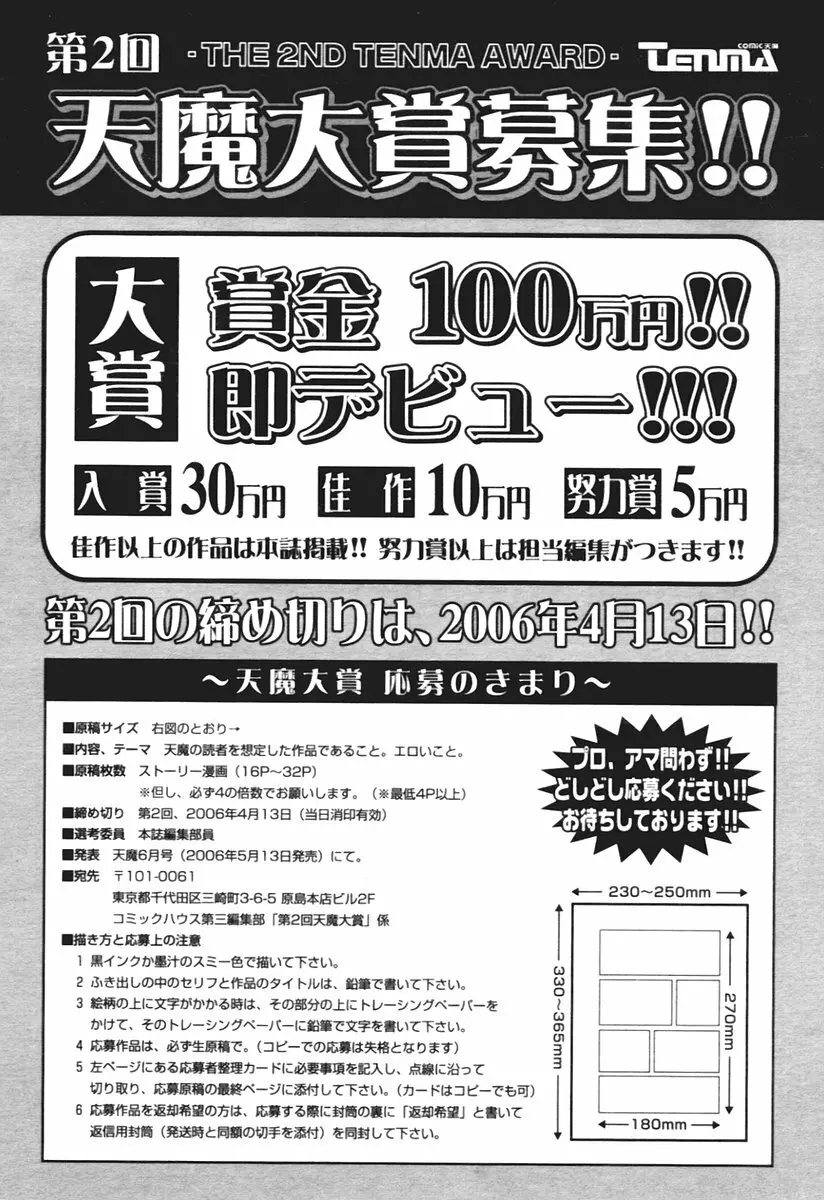 COMIC 天魔 2005年12月号 351ページ