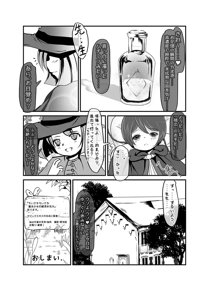 エクスタシー大図鑑! Vol.4 ☆モンスター娘特集☆ 13ページ