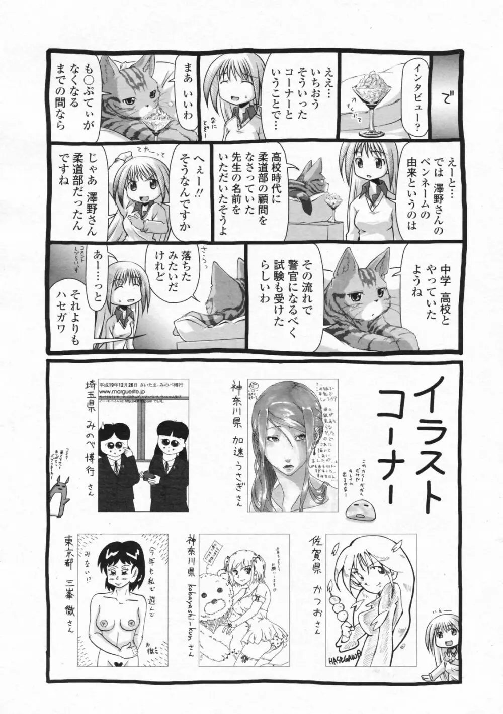 COMIC ペンギンクラブ 2008年3月号 230ページ