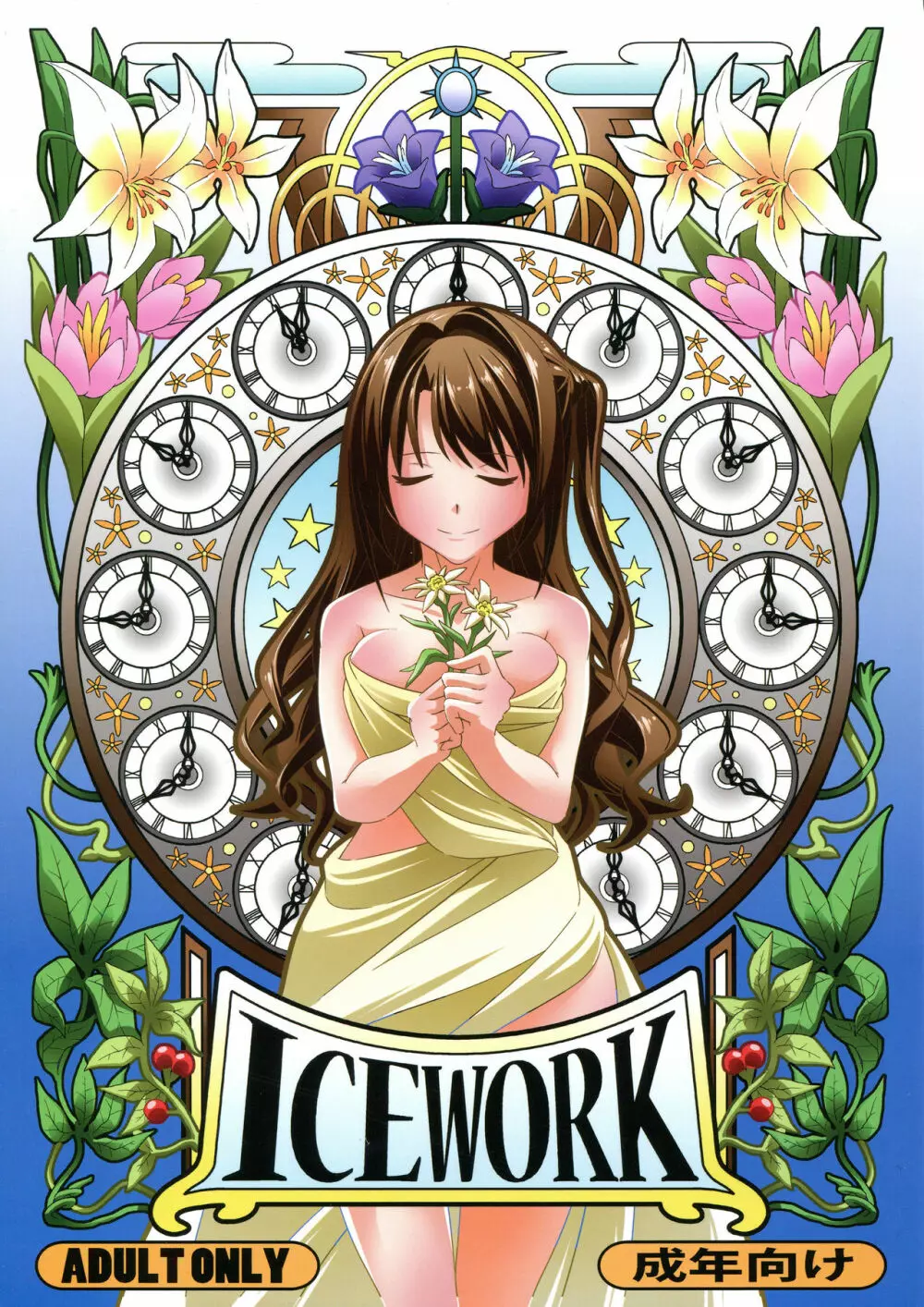 ICE WORK 1ページ