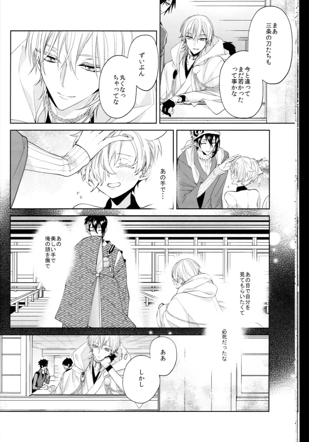 （刀剣乱舞）かなん-あなたの身体に刻まれた竜胆の花 13ページ