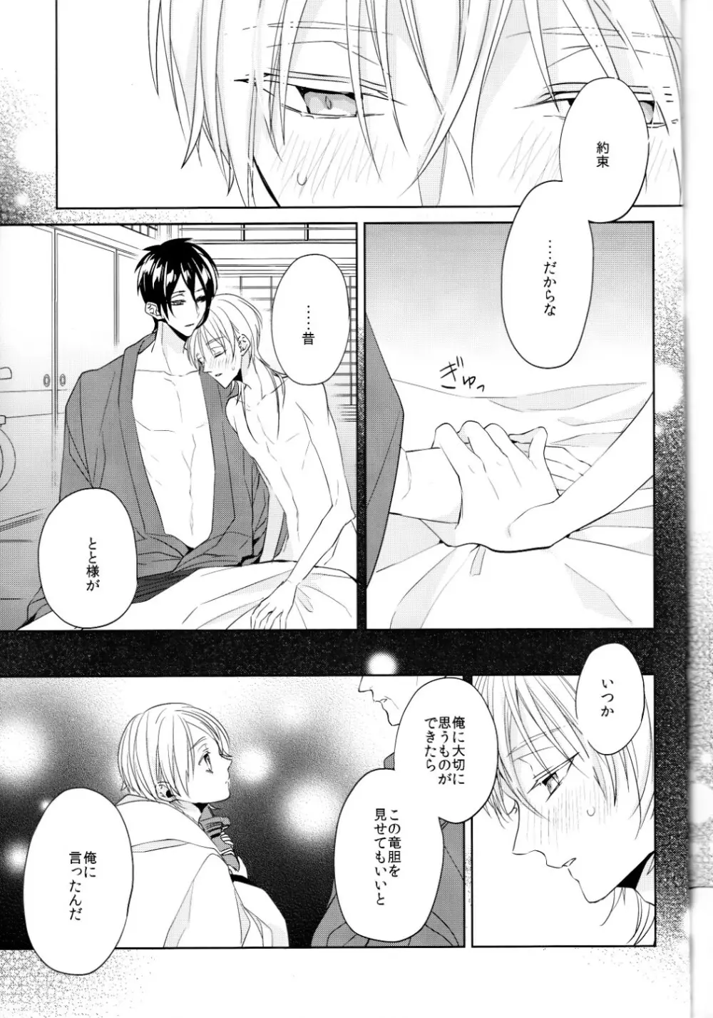 （刀剣乱舞）かなん-あなたの身体に刻まれた竜胆の花 52ページ