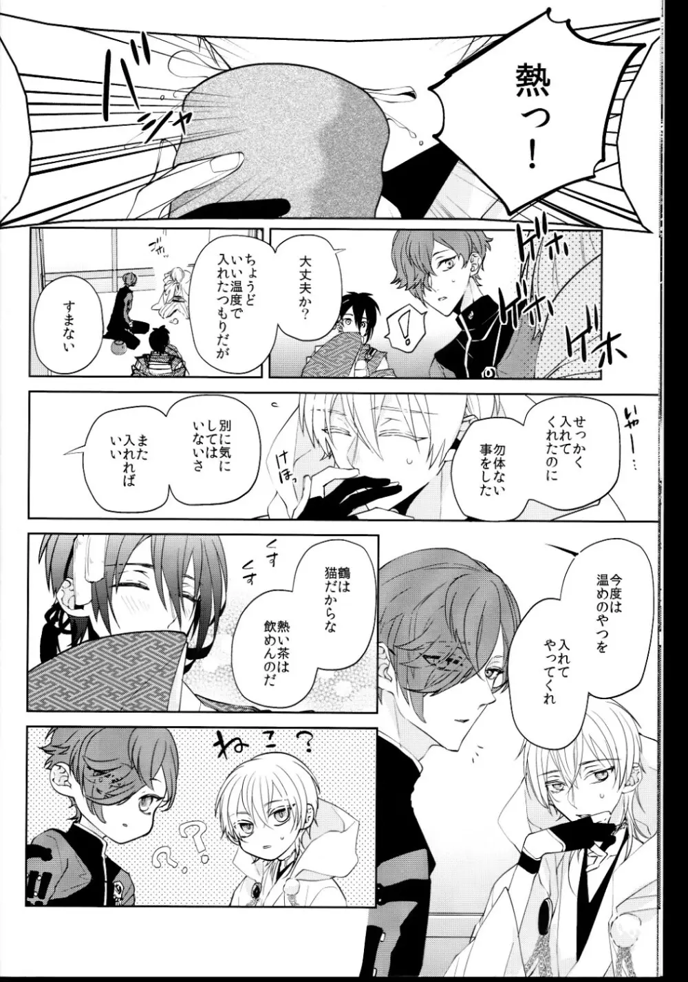 （刀剣乱舞）かなん-あなたの身体に刻まれた竜胆の花 7ページ