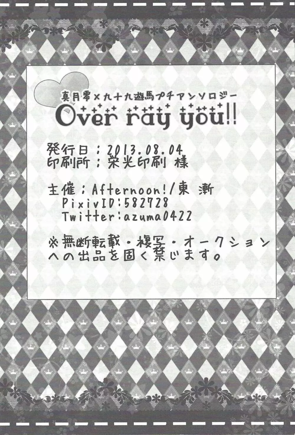Over ray you!! 47ページ