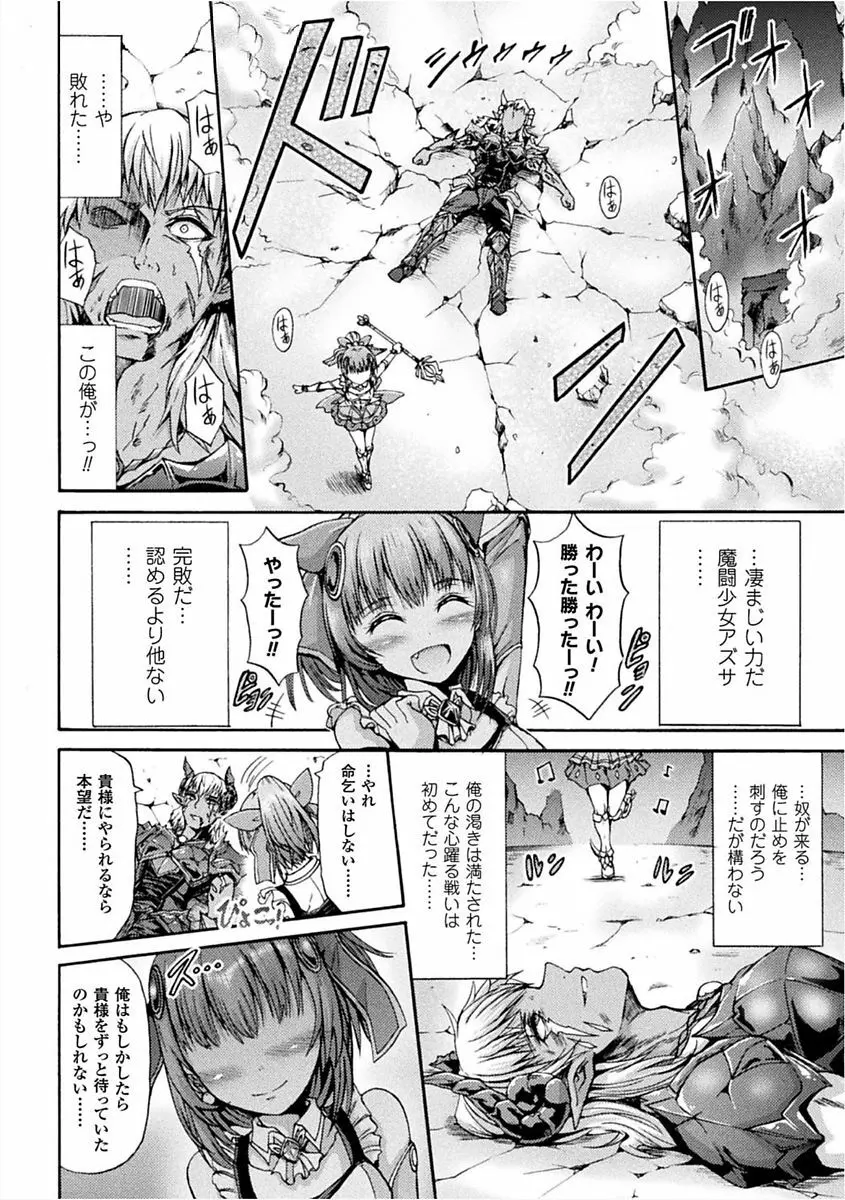 二次元コミックマガジン 女性上位の逆種プレスで絶対中出し! Vol.1 46ページ