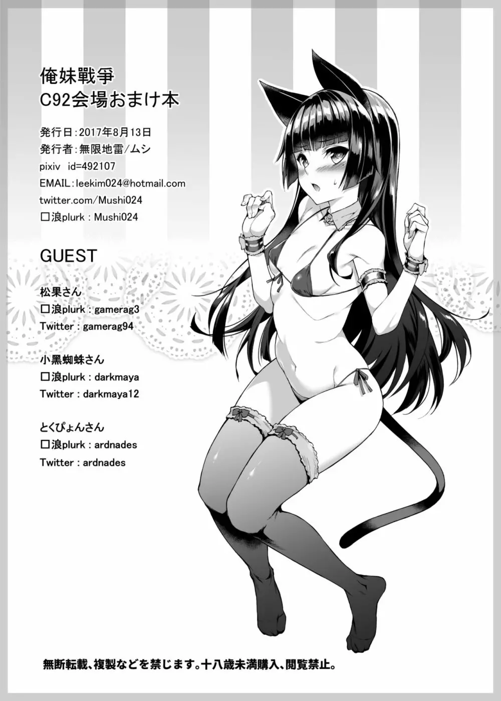 俺妹戰爭 C92会場おまけ本 10ページ