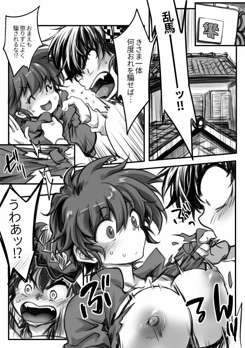 良らんエロ漫画 1ページ