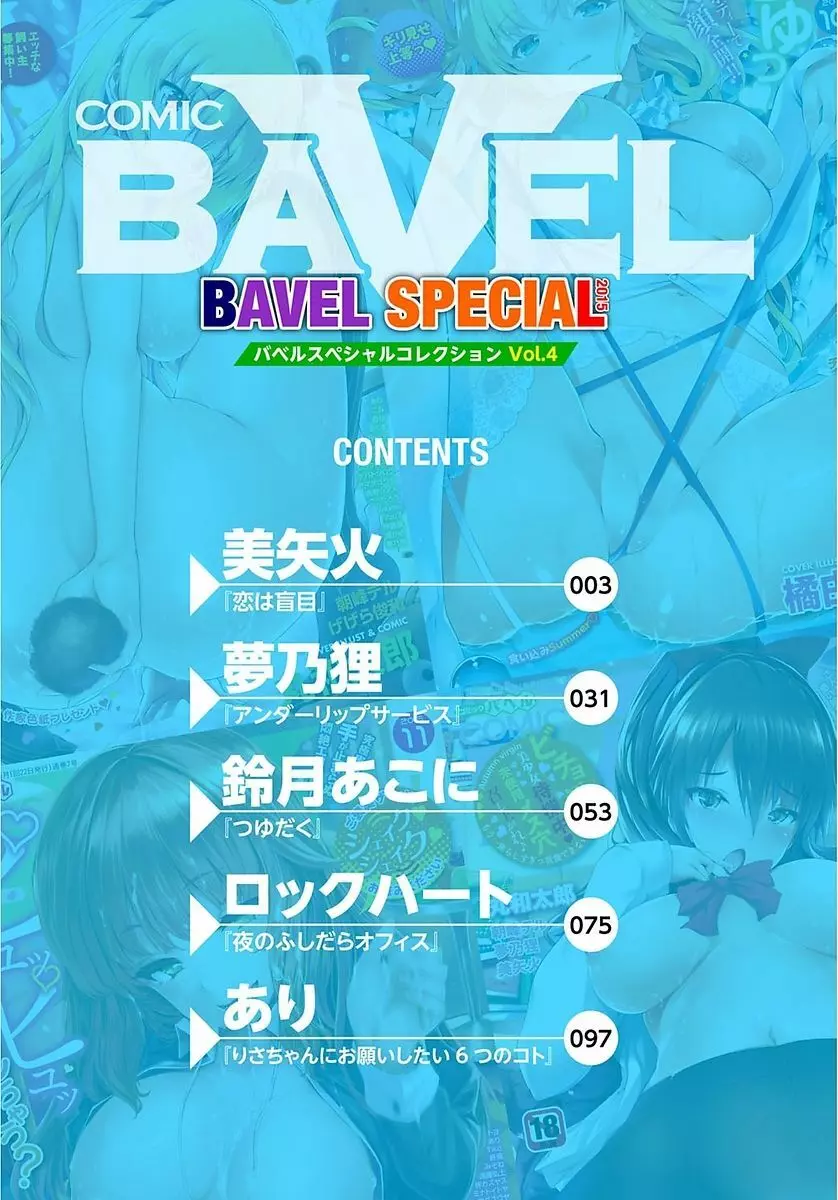 COMIC BAVEL SPECIAL COLLECTION VOL.4 2ページ