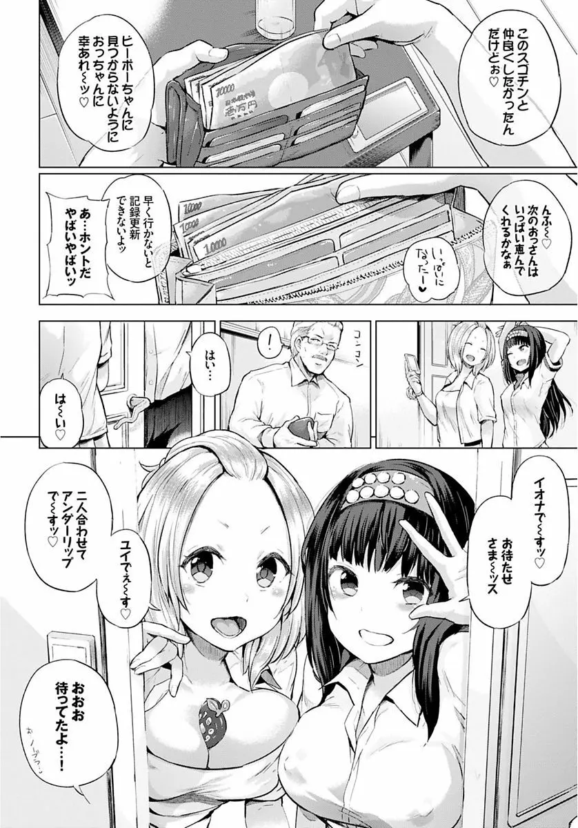 COMIC BAVEL SPECIAL COLLECTION VOL.4 32ページ