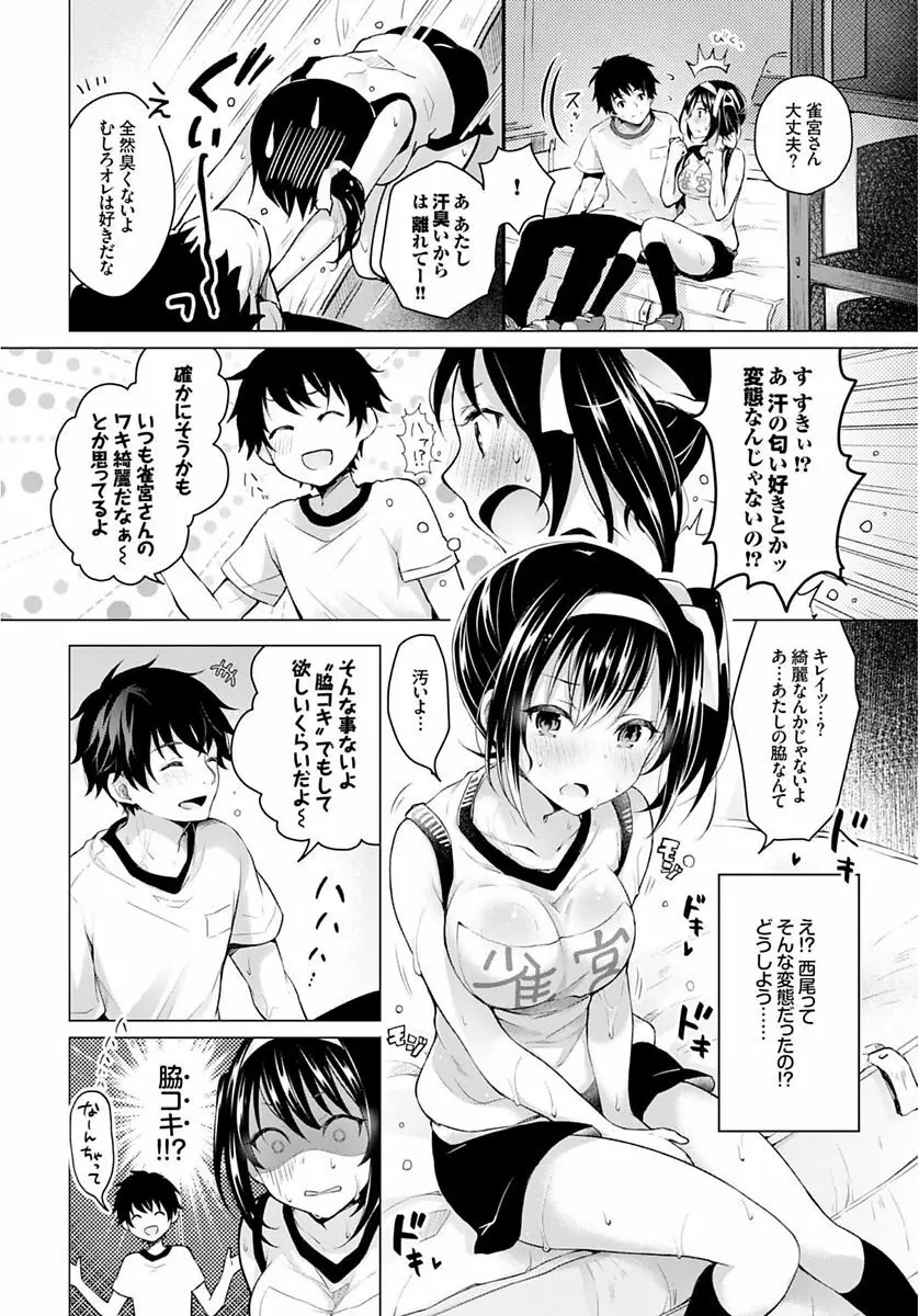COMIC BAVEL SPECIAL COLLECTION VOL.4 54ページ