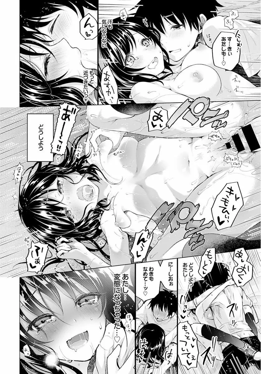 COMIC BAVEL SPECIAL COLLECTION VOL.4 72ページ
