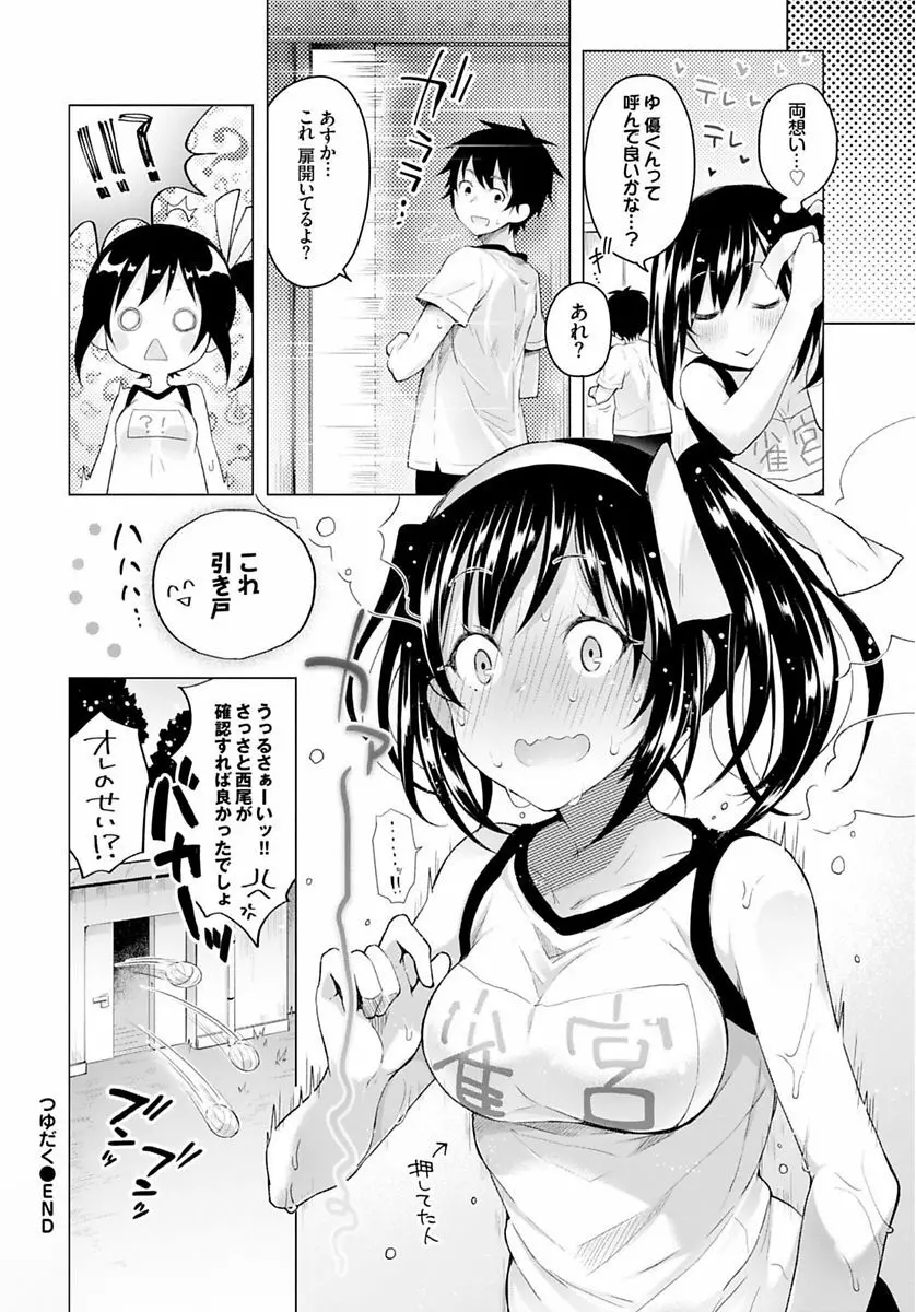 COMIC BAVEL SPECIAL COLLECTION VOL.4 74ページ