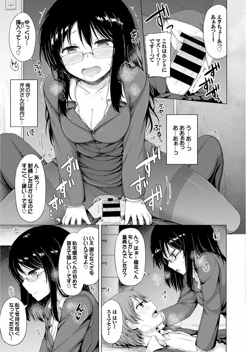COMIC BAVEL SPECIAL COLLECTION VOL.4 83ページ