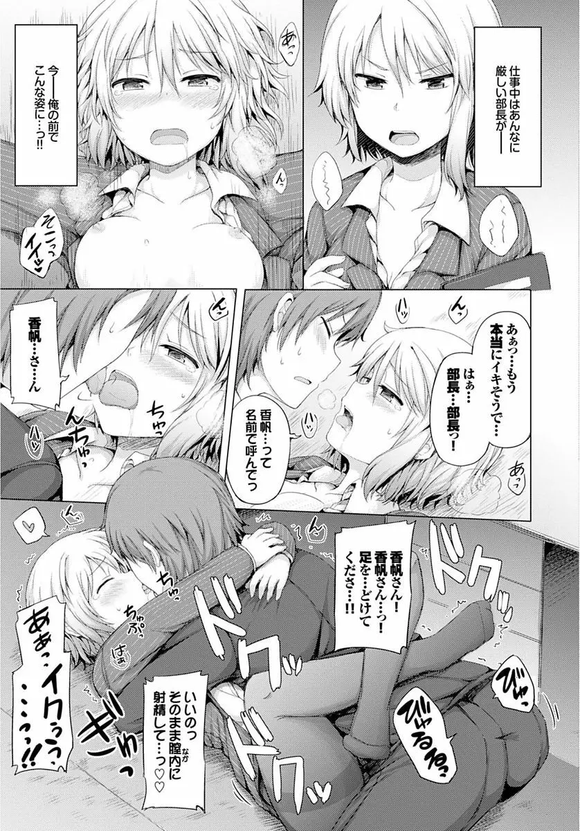 COMIC BAVEL SPECIAL COLLECTION VOL.4 89ページ