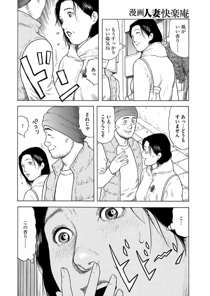 漫画人妻快楽庵 Vol.11 10ページ