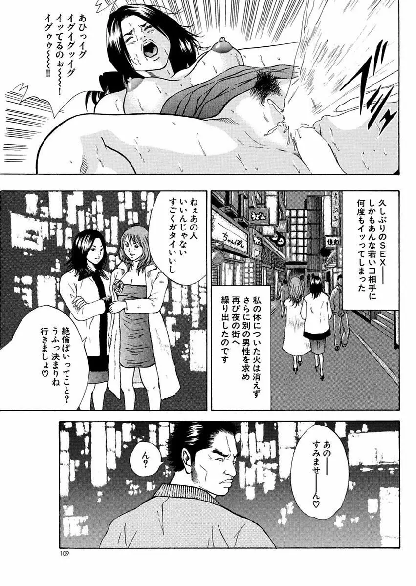 漫画人妻快楽庵 Vol.11 109ページ