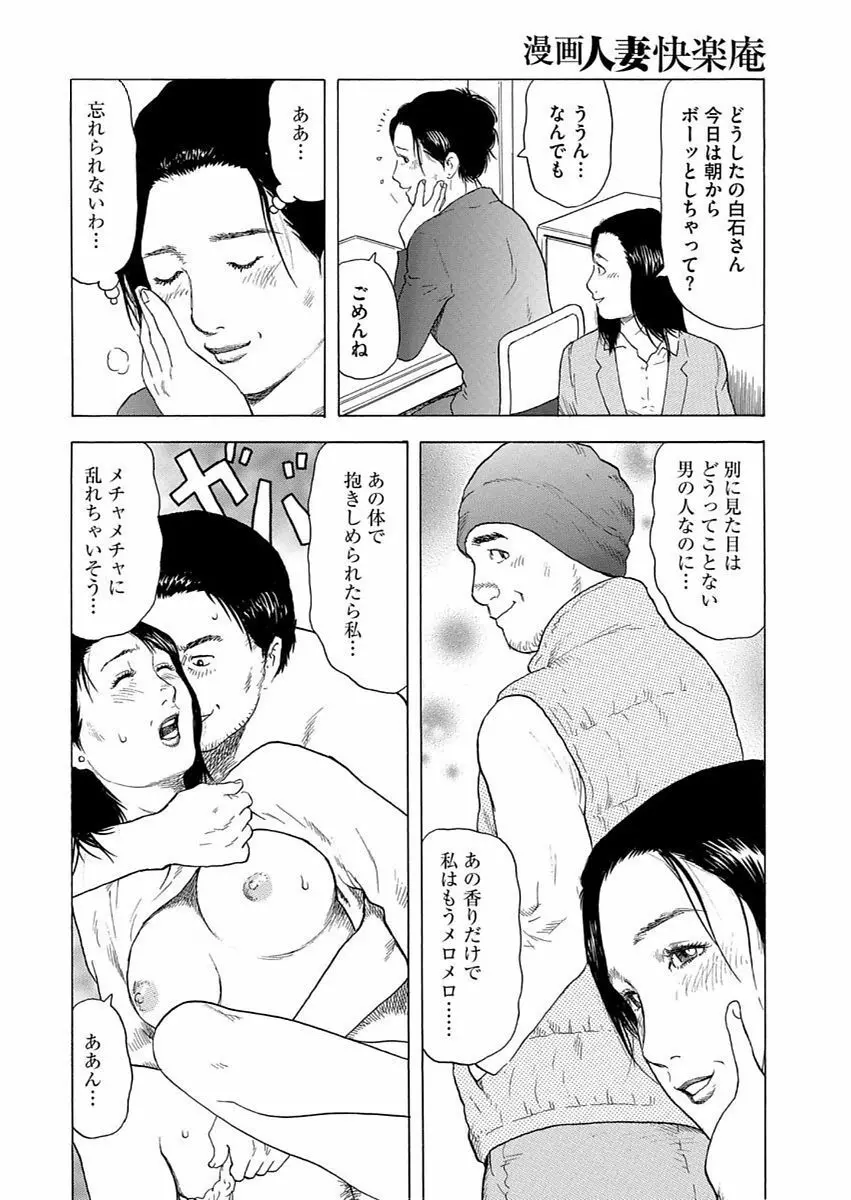 漫画人妻快楽庵 Vol.11 12ページ