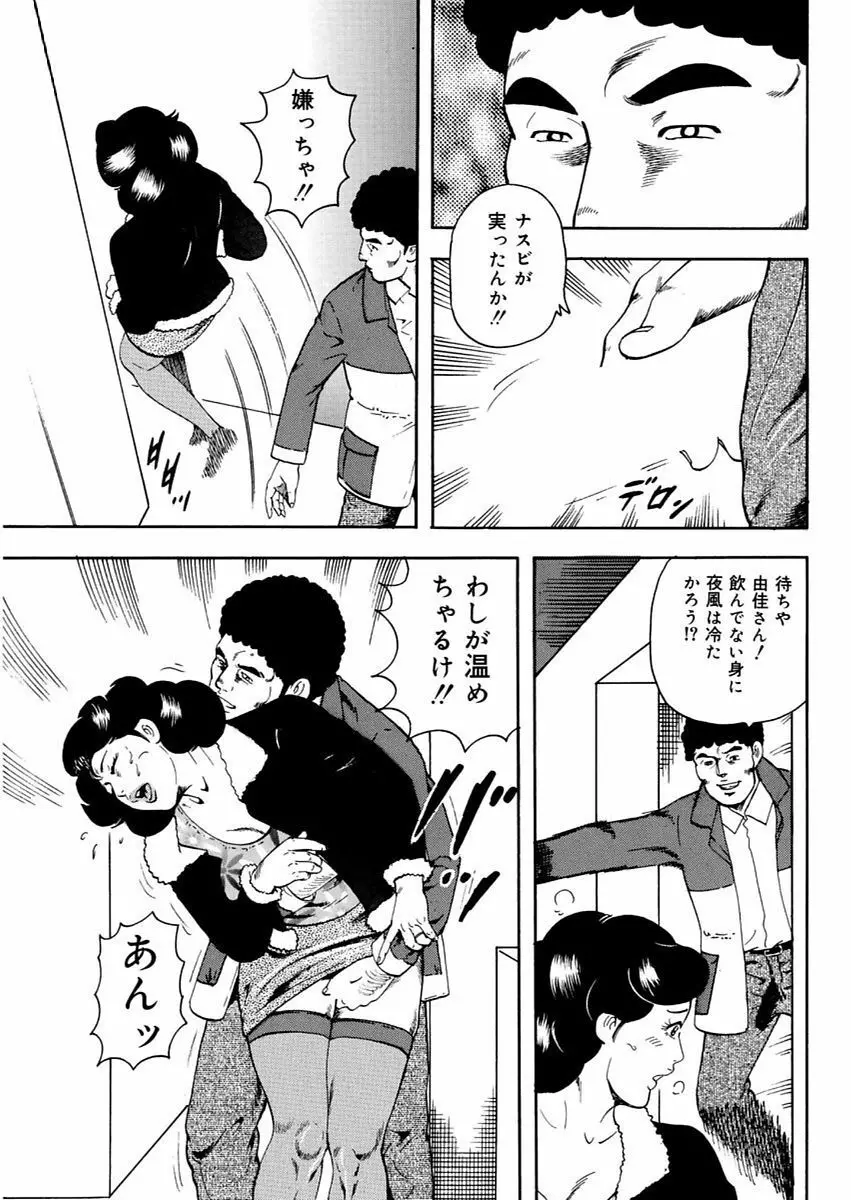 漫画人妻快楽庵 Vol.11 121ページ