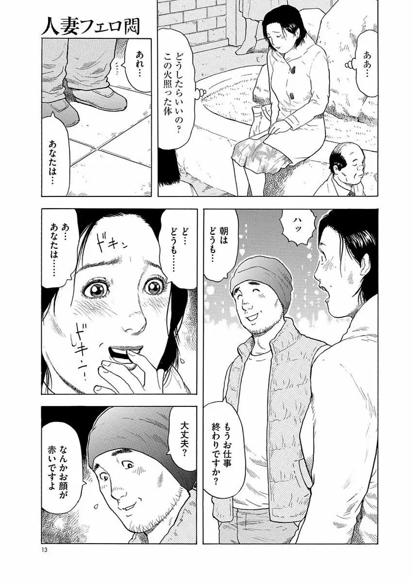 漫画人妻快楽庵 Vol.11 13ページ