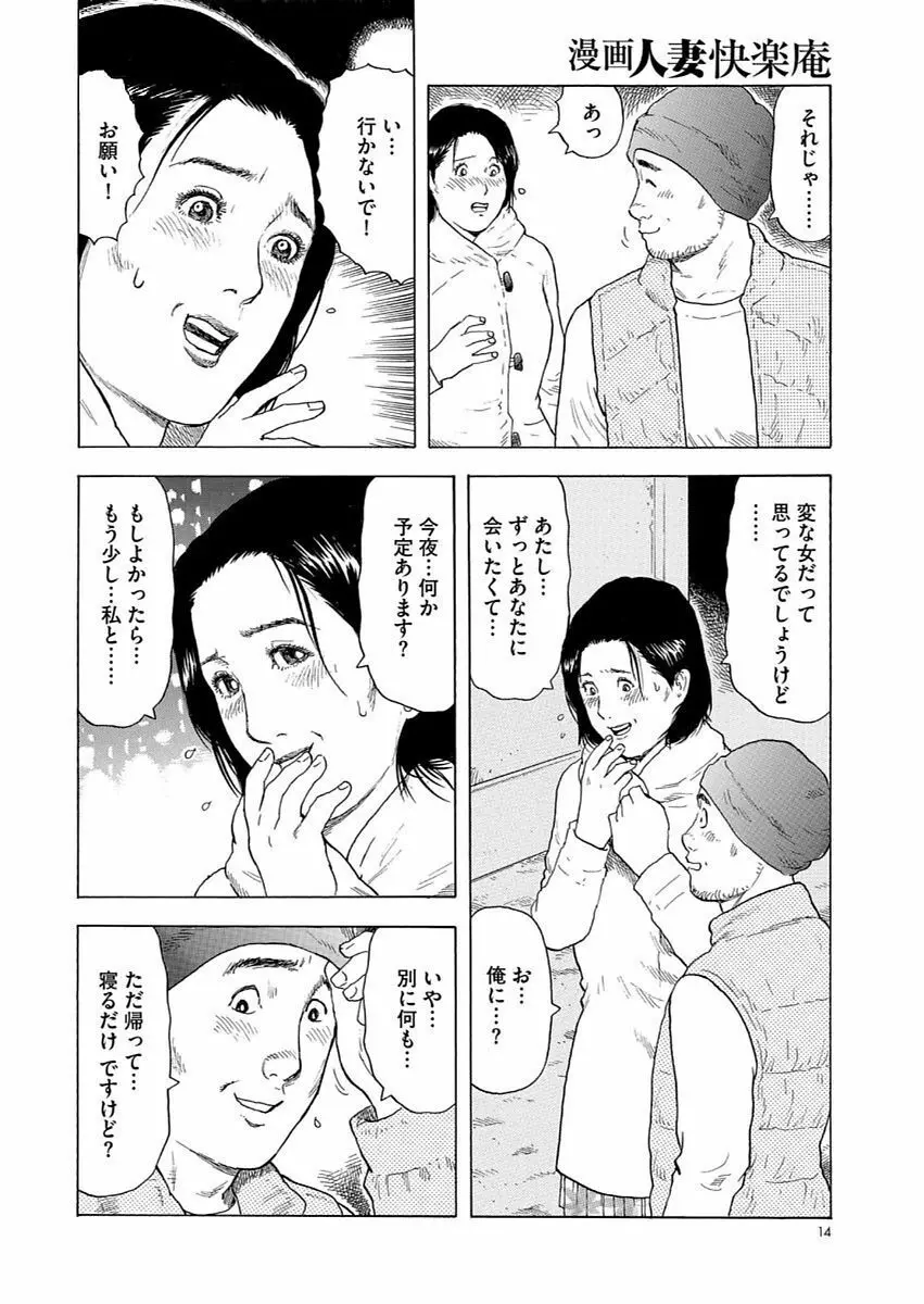 漫画人妻快楽庵 Vol.11 14ページ