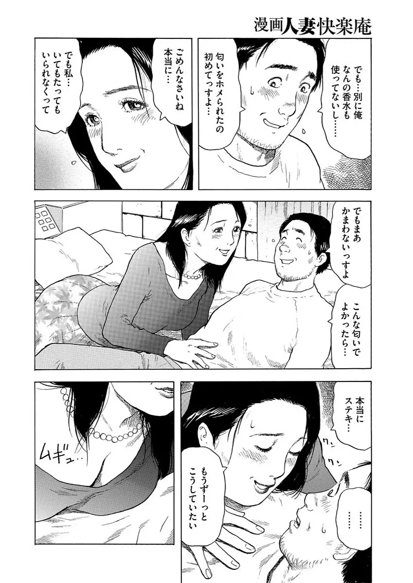 漫画人妻快楽庵 Vol.11 16ページ