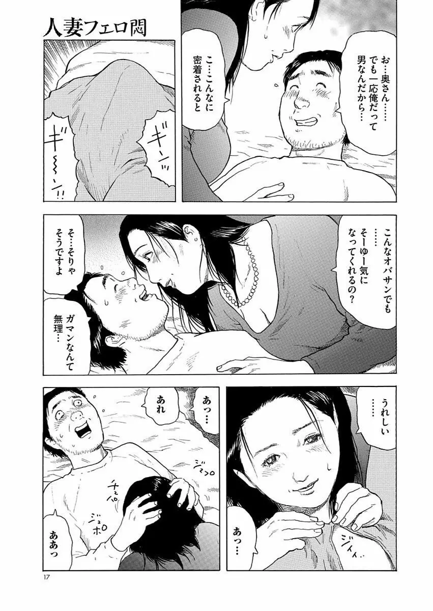 漫画人妻快楽庵 Vol.11 17ページ