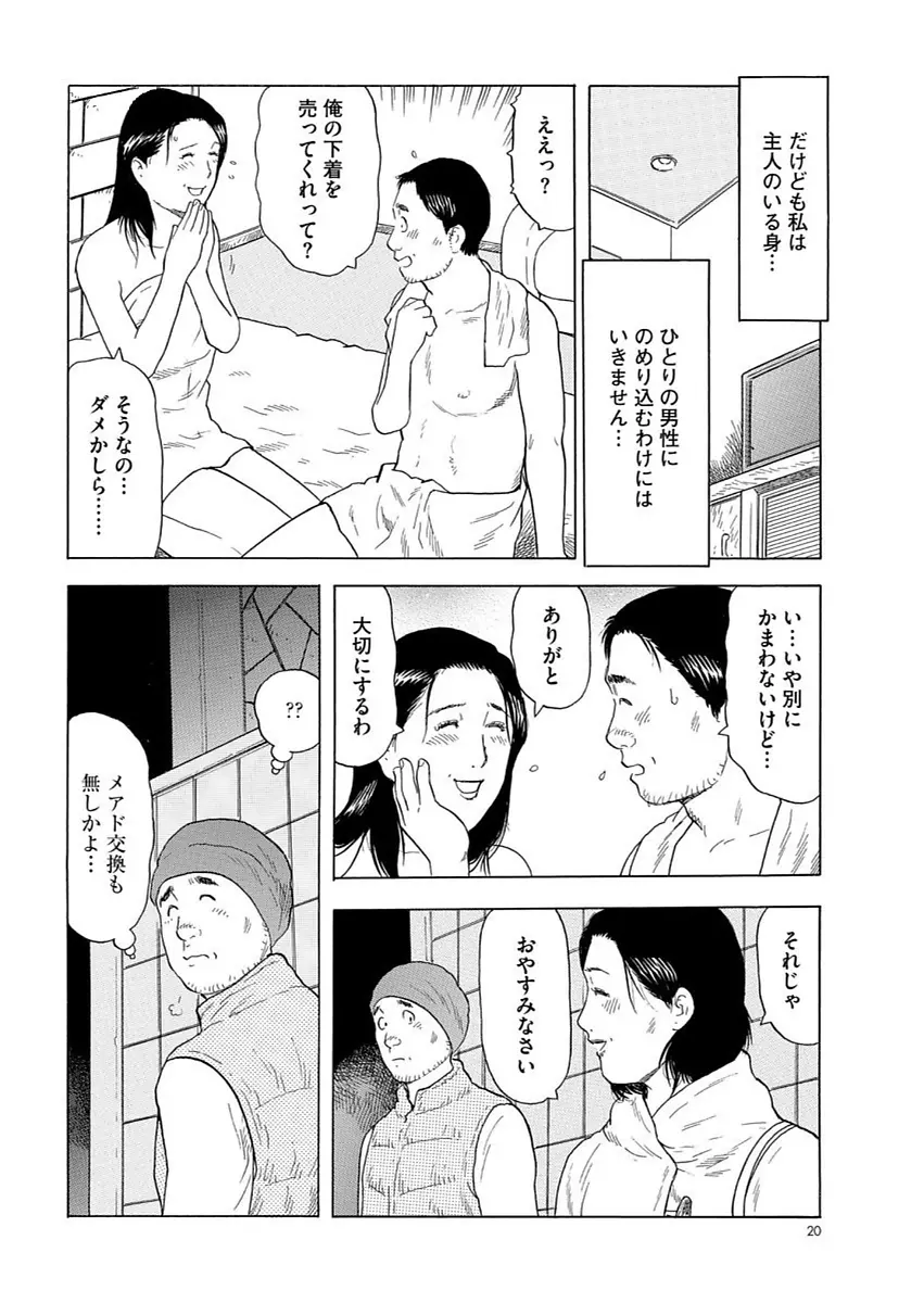 漫画人妻快楽庵 Vol.11 20ページ