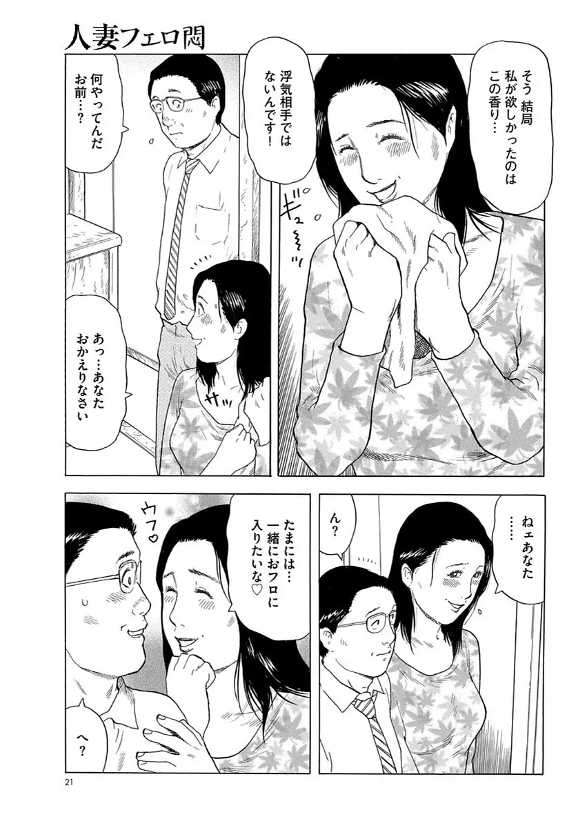 漫画人妻快楽庵 Vol.11 21ページ