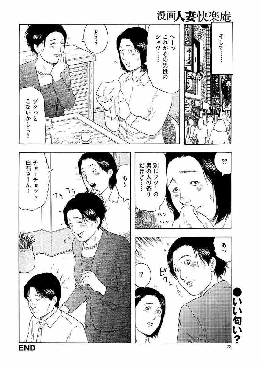 漫画人妻快楽庵 Vol.11 22ページ