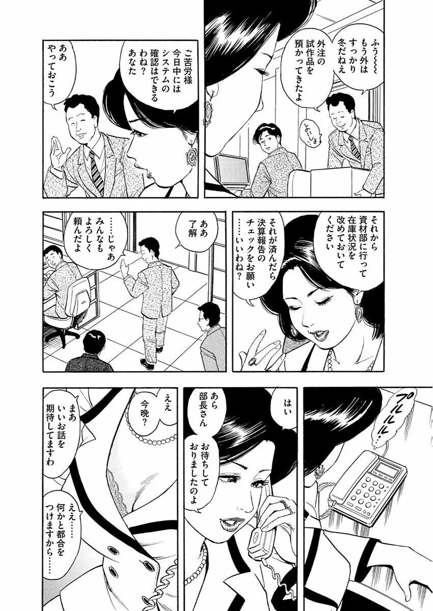 漫画人妻快楽庵 Vol.11 26ページ
