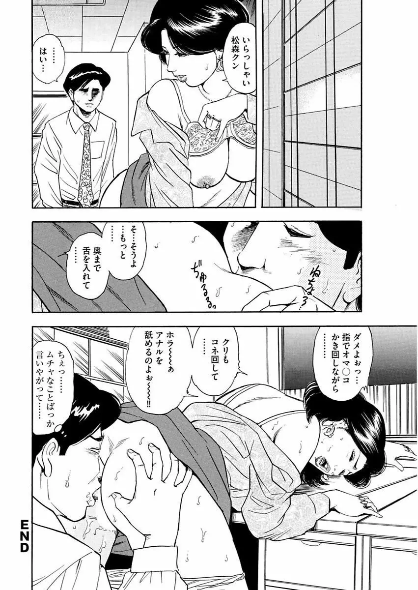 漫画人妻快楽庵 Vol.11 38ページ