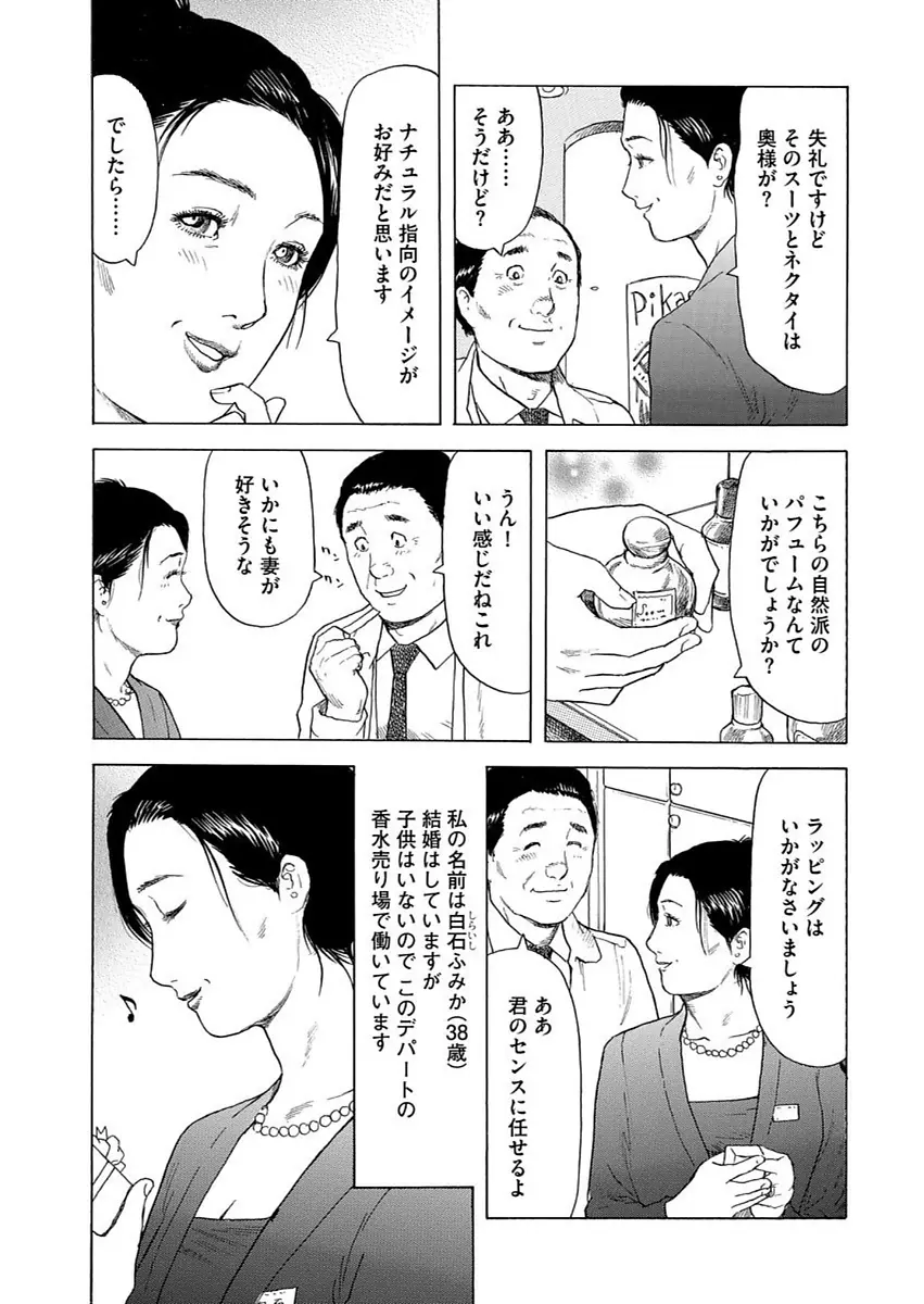 漫画人妻快楽庵 Vol.11 5ページ